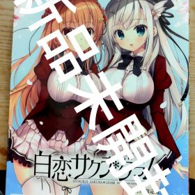 (送料無料・即日発送)白恋サクラ＊グラム switch完全生産限定版