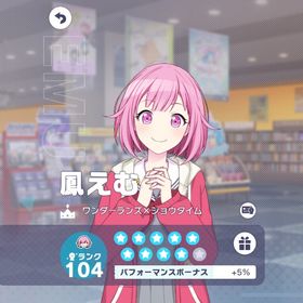 鳳えむ推しアカウント | プロセカのアカウントデータ、RMTの販売・買取一覧