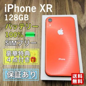 【美品】iPhoneXR コーラル 128GB SIMフリー 新品バッテリー