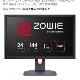 BenQ ZOWIE XL2411K ゲーミングモニター アーム付き
