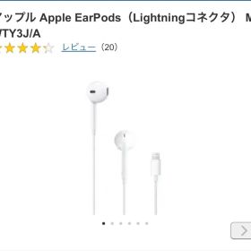 Apple EarPods（Lightningコネクタ） MWTY3J/A