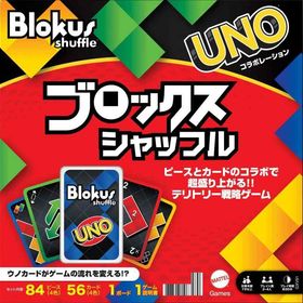 【中古】マテルゲーム(Mattel Game) ブロックス(Blokus) ブロックスシャッフル ボードゲーム 知育ゲーム 2~4人用 7歳から GXV91