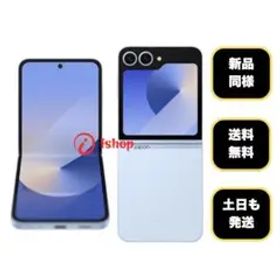 新品同様 Galaxy Z Flip6 256GB ブルー 国内版SIMフリー