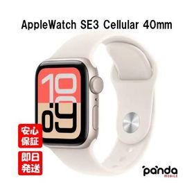 【土日、祝日発送】新品未開封品【Nランク】Apple Watch SE 3 Cellularモデル 40mm MEP64J/A スターライトスポーツバンド S/M A3326 SE3 4549995618761