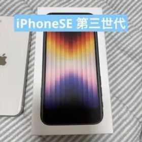 【激安‼︎】iPhone SE 第三世代