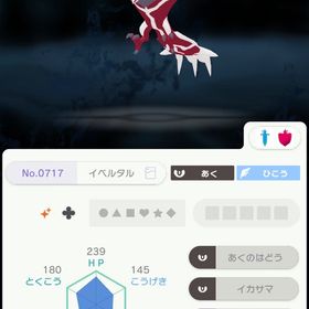 ヘビボ色違いイベルタル | ポケモン剣盾(ソードシールド)のポケモン、RMTの販売・買取一覧