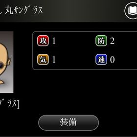 オリジナルずらし丸サングラス | 単車の虎(単虎)のアカウントデータ、RMTの販売・買取一覧