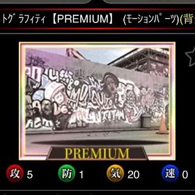 アジトグラフィティPREMIUM | 単車の虎(単虎)のアカウントデータ、RMTの販売・買取一覧