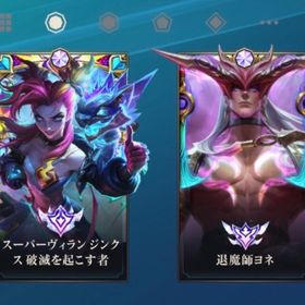 引退垢(アルティメット2ミシック20レジェンド50↑エピック160↑) | ワイルドリフト(LoL Wild Rift)のアカウントデータ、RMTの販売・買取一覧
