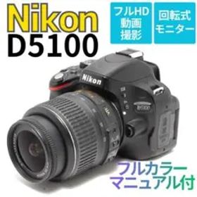 【安心のフルカラーマニュアル付】Nikon D5100 スマホ転送 フルHD動画
