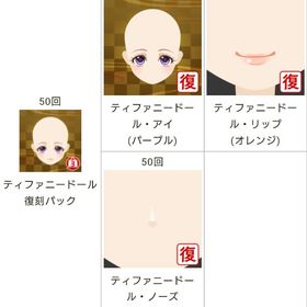 ティファニードール復刻パック | ガルショのアイテム、RMTの販売・買取一覧