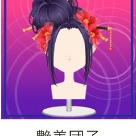 艶美団子 | ガルショのアイテム、RMTの販売・買取一覧