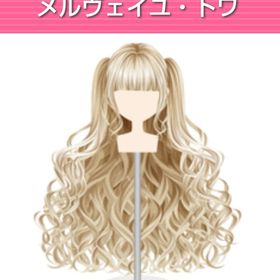 メルヴェイユ・トワ | ガルショのアイテム、RMTの販売・買取一覧