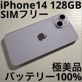 iPhone14 128GB パープル SIMフリー 極美品