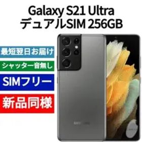 ✅未開封品 Galaxy S21 Ultra 限定色チタニウム香港版SIMフリー