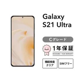 Galaxy S21 Ultra 5G SC-52B 256GB ファントムブラック ファントムシルバー SIMフリー （NTTドコモ） Cグレード
