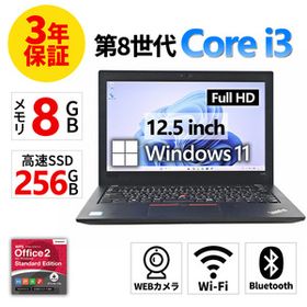 【3年保証】 LENOVO THINKPAD X280 Windows11 i3 レノボ 中古 パソコン ノート モバイル PC