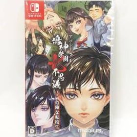 未開封 Nintendo Switch アパシー 鳴神学園七不思議+危険な転校生 ニンテンドー スイッチ ソフト ゲーム メビウス