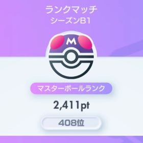 シーズンB1 1000位達成 1000位代行実績最多 次シーズン代行予約 | ポケポケ(ポケモンTCGポケット)の代行、RMTの販売・買取一覧