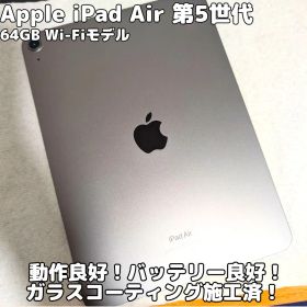 Apple iPad Air 第5世代 64GB Wi-Fiモデル 美品 M1