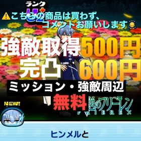 ぷにぷに代行 完凸600円！ミッション・取り巻き無料！ | 妖怪ウォッチ ぷにぷにの代行、RMTの販売・買取一覧