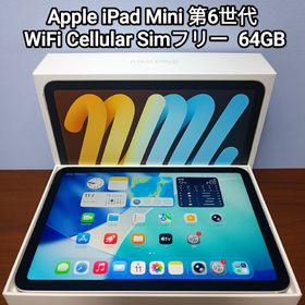 アップル(Apple)の(美品) iPad Mini 第6世代 WiFi Simフリー 64GB(タブレット)
