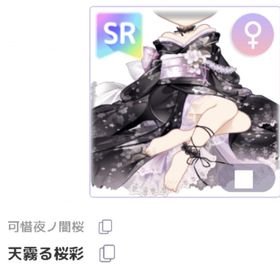 天霧る桜彩 | ピュアニスタのアイテム、RMTの販売・買取一覧