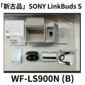 「新古品」SONY LinkBuds S WF-LS900N (B) [ブラック] 4548736132993