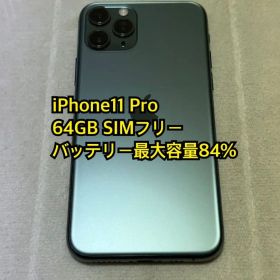iPhone11 Pro 64GB SIMフリー