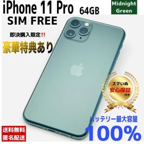 【相談OK】iPhone 11 Pro 64GB Green ｜整備済/保証付