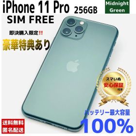 【相談OK】iPhone 11 Pro 256GB Green ｜整備済/保証付