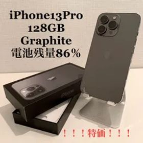 【訳あり】iPhone13 Pro グラファイト 128GB 電池残量86%