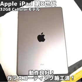 Apple iPad 第8世代 32GB Cellularモデル タブレット美品