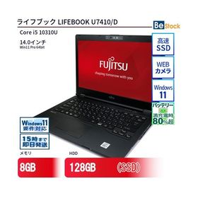 中古 ノートパソコン 富士通 LIFEBOOK U7410/D Core i5 128GB Win11 14型 SSD搭載 ランクB 動作A 6ヶ月保証