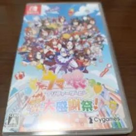 Switch ウマ娘 プリティーダービー 熱血ハチャメチャ大感謝祭! 通常版
