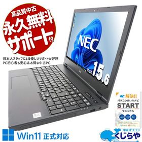 ノートパソコン 中古 Office付き Windows11 Pro NEC VersaPro VKM17X-9 Corei5 16GB 15.6型 中古パソコン