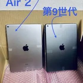 【極美品】iPad 第9世代(64GB) & iPad Air 2(64GB)