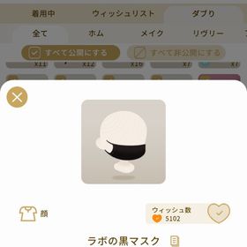 リヴリーアイランド ラボの黒マスク ￥150 | リヴリーアイランドのアイテム、RMTの販売・買取一覧