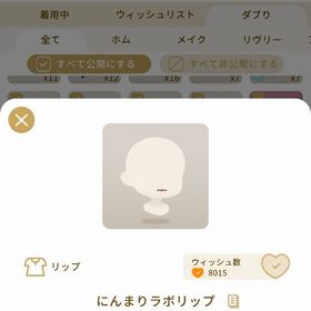 リヴリーアイランド にんまりラボリップ ￥200 | リヴリーアイランドのアイテム、RMTの販売・買取一覧