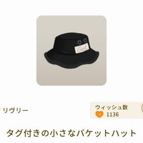 タグ付きの小さなバケットハット ×3 | リヴリーアイランドのアイテム、RMTの販売・買取一覧