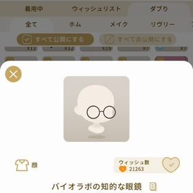 リヴリーアイランド バイオラボの知的な眼鏡 ￥250 | リヴリーアイランドのアイテム、RMTの販売・買取一覧