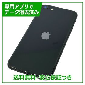 【バッテリー81%】iPhone SE（第2世代）64GB ブラック SIMフリー ソフトバンク版