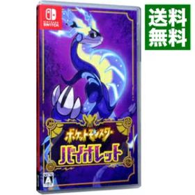 【中古】【全品10倍！12/20限定】Switch ポケットモンスター バイオレット