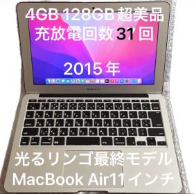 MacBookAir 11インチ2015年充放電回数31回光るリンゴマーク