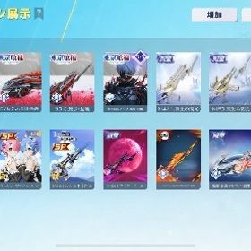 殿堂9種SP5種リゼロコラボ | 荒野行動のアカウントデータ、RMTの販売・買取一覧