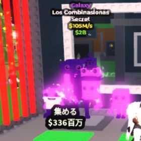 【Steal a Brainrot】Los Combinasionas 無言購入⭕️ | ロブロックス(ROBLOX)のアカウントデータ、RMTの販売・買取一覧