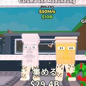 ブレインロットを盗む Garama and Madundung | ロブロックス(ROBLOX)のアカウントデータ、RMTの販売・買取一覧