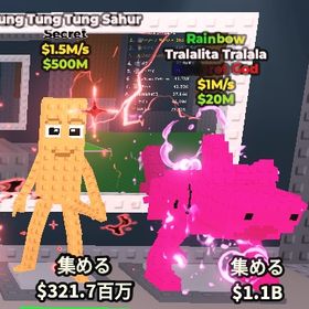Tung Tung Tung Sahur、レインボーTralalita Tralala セット販売 | ロブロックス(ROBLOX)のアカウントデータ、RMTの販売・買取一覧
