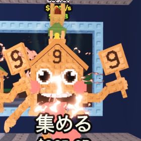 家90M 1体 | ロブロックス(ROBLOX)のアカウントデータ、RMTの販売・買取一覧