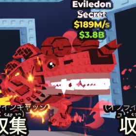 レアキャラ エビルドン189M 1体 | ロブロックス(ROBLOX)のアカウントデータ、RMTの販売・買取一覧